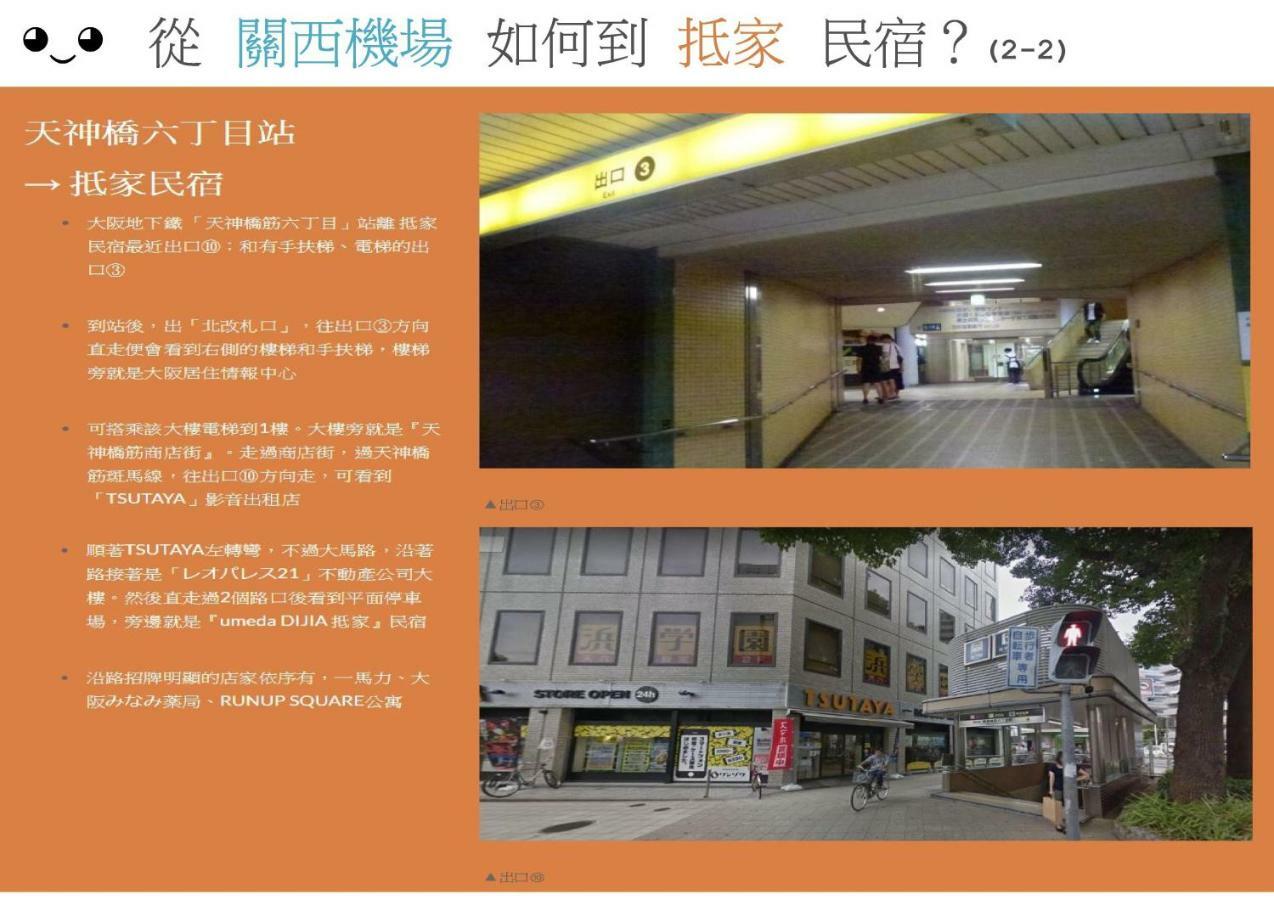 抵家umeda Dijia 梅田館 大阪民宿包棟 Extérieur photo